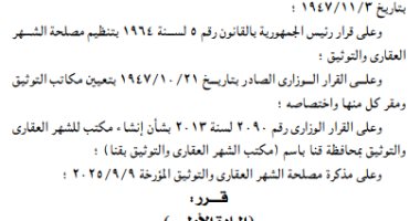 نقل فرع توثيق ضواحى قنا من المقر القديم إلى آخر جديد