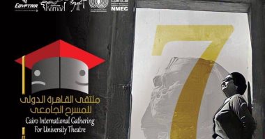افتتاح الدورة 7 لملتقى القاهرة الدولى للمسرح الجامعى بمتحف الحضارة.. اليوم