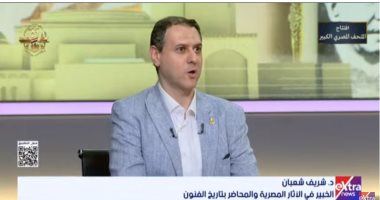 خبير لـ العاشرة: المتحف المصرى الكبير أكبر مشروع ثقافى وسياحى وأثرى بالعالم