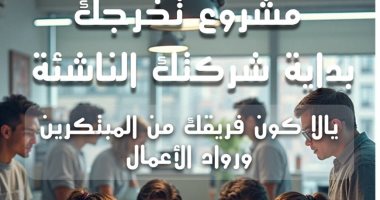 فتح باب التقدم لبرنامج دعم مشروعات التخرج الريادية 2025.. و125 ألف جنيه دعما