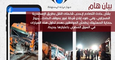 حماية المستهلك يقرر عدم تداول بعض السيارات موديل 2026 بالسوق المصرية