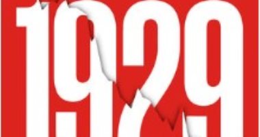 كتاب 1929 يكشف قرارات خاطئة أدت لانهيار الاقتصاد عالميا على يد بورصة أمريكا