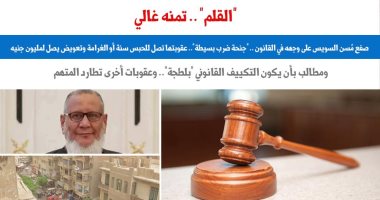 صفع مسن السويس على وجهه فى القانون.. عن برلمانى