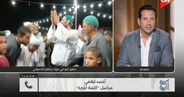 مراسل كلمة أخيرة: مريدون من دول عربية يتوافدون على مولد إبراهيم الدسوقى