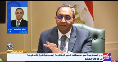 محافظ قنا: تبرع أحد الأهالى بـ750 مليون جنيه لإنشاء مستشفى للأورام في أبو تشت