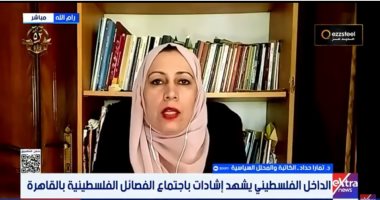 تمارا حداد: القضية الفلسطينية تمر بأخطر مراحلها وانقسام الفصائل يهدد بتصفيتها