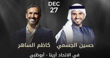 كاظم الساهر يروج لحفله مع حسين الجسمى: ليلة من ليالى العمر