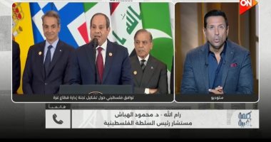 محمود الهباش: الرئيس الفلسطينى صاحب قرار اختيار رئيس اللجنة المسؤولة عن إدارة شئون غزة