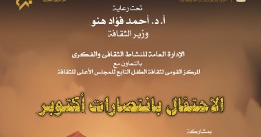 الأوبرا تواصل احتفالاتها بذكرى انتصارات أكتوبر فى معهد الموسيقى