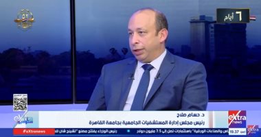 حسام صلاح لـ ستوديو إكسترا: قصر العيني يخدم 500 ألف مريض سنويا بقسم الطوارئ