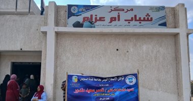 جامعة القناة السويس تنظم قافلة شاملة بقرية أم عزام بمركز القصاصين