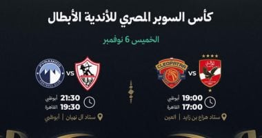 عقوبات السوبر المصرى فى الإمارات بمشاركة الأهلى والزمالك