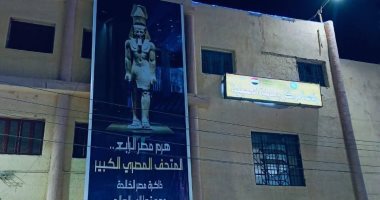 الشرقية تتزين بالأعلام واللافتات استعدادًا لافتتاح المتحف المصري الكبير