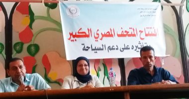 افتتاح المتحف المصرى وتأثيره على دعم السياحة