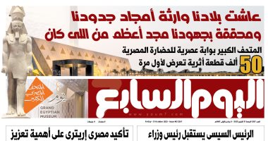 اليوم السابع: المتحف الكبير بوابة عصرية للحضارة المصرية