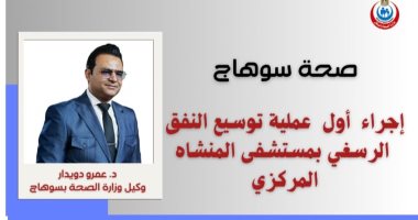 إجراء أول عملية توسيع النفق الرسغى بمستشفى المنشأة المركزى بسوهاج