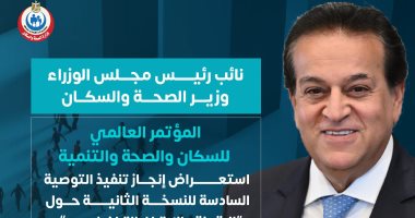 الصحة: إنشاء نظام رقمى يعتمد على دقة وجودة البيانات لتغطية شاملة للرعاية الصحية