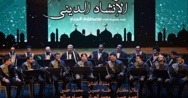 أمسية نورانية للإنشاد الديني على مسرح معهد الموسيقى العربية الأحد