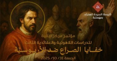 الأنبا مارتيروس يترأس مؤتمر "تذكار نيقية" الأكاديمى