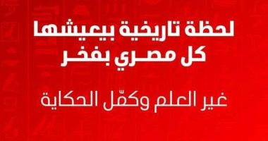فودافون تطلق مبادرة غير صورتك للعلم احتفالًا بافتتاح المتحف المصرى الكبير