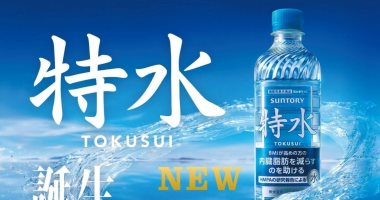 سنتورى اليابانية تطلق ماء وظيفيا يساعد على تقليل دهون البطن