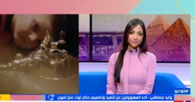 وليد مصطفى: عرض مقتنيات توت عنخ آمون كاملة لأول مرة فى التاريخ بالمتحف الكبير