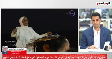 المايسترو إيمان جنيدي تتحدث عن مشاركتها بحفل المتحف المصري الكبير.. فيديو