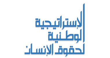 بالأرقام.. ماذا نفذت الإستراتيجية الوطنية لحقوق الإنسان لتمكين الشباب؟