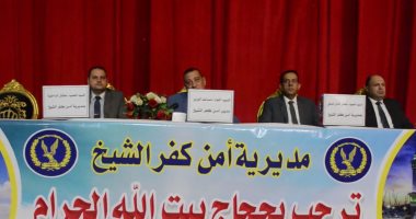 فوز 885 شخصا بالقرعة العلنية للحج فى كفر الشيخ.. فيديو