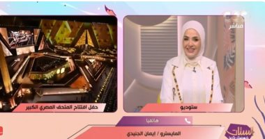 المايسترو إيمان الجندي: كنت خايفة وأحفادي أول من هنأني بعد حفل المتحف الكبير