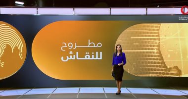 مطروح للنقاش يناقش تداعيات دعوة ترامب إعادة استئناف التجارب النووية