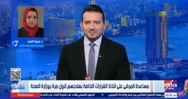 مروة سيد لـ ستوديو إكسترا: برنامج لمشاركة المرضى في اتخاذ قرارات العلاج