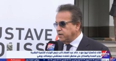 وزير الصحة لإكسترا نيوز: شراكة مصرية فرنسية غير مسبوقة في علاج الأورام