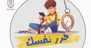 مجمع البحوث الإسلامية يطلق حملة حرر نفسك لحماية العقول من الإدمان الرقمى
