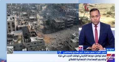 خبير عسكرى: إسرائيل تسعى لعرقلة اتفاق وقف إطلاق النار وتضع شروطا تعجيزية