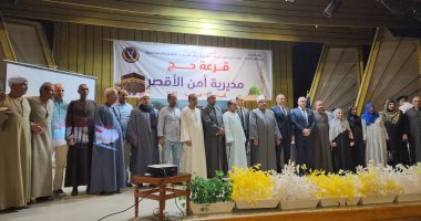 ربنا يكتبها للجميع.. بث مباشر لمراسم قرعة الحج فى الأقصر