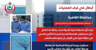 ابطال في غرفة العمليات