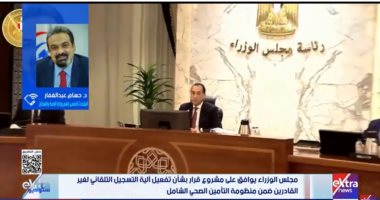 الصحة لـ«ستوديو إكسترا»: تسجيل غير القادرين بالتأمين الصحى الشامل تلقائيًا