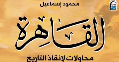 القومى للترجمة يطلق ثلاثة إصدارات جديدة.. تعرف عليها