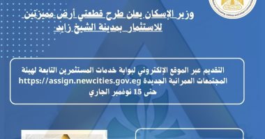 وزير الإسكان يتابع موقف مشروعات البنية الأساسية بتوسعات الشيخ زايد "زايد الجديدة"
