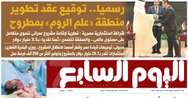 اليوم السابع:  رسميا.. توقيع عقد تطوير منطقة علم الروم بمطروح