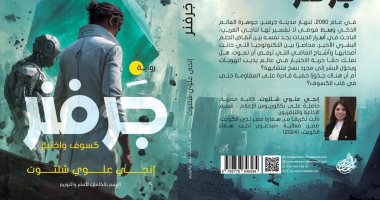 صدر حديثا.. رواية جرڤنر كسوف واختبار لـ إنجى علوى شلتوت