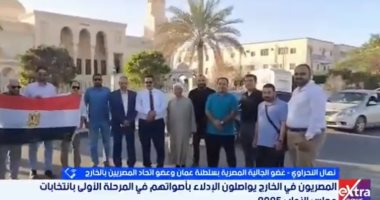 عضو الجالية المصرية بعمان: انتخابات النواب تعكس حب الوطن لدى أبناء الجالية