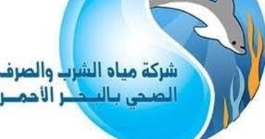 اليوم.. بدء تشغيل المواعيد الجديدة لخدمة العملاء بشركة مياه البحر الأحمر