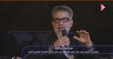 مصمم ديكور حفل افتتاح المتحف الكبير: المسرح استلهم فكرته من عظمة الأهرامات