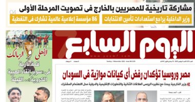 اليوم السابع: مشاركة تاريخية للمصريين بالخارج فى تصويت المرحلة الأولى