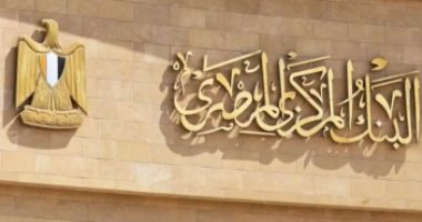 رقم تاريخي.. الاحتياطي النقدي بالبنك المركزى يرتفع لـ50 مليار دولار.. فيديو