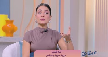 خبيرة مظهر: الأناقة لا تقتصر على شراء ملابس جديدة