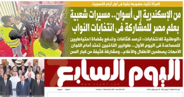 اليوم السابع: مسيرات شعبية بعلم مصر للمشاركة فى انتخابات النواب