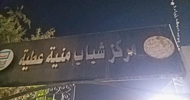 وزارة الرياضة تقوم بحملات رقابية على مراكز الشباب بمحافظة البحيرة